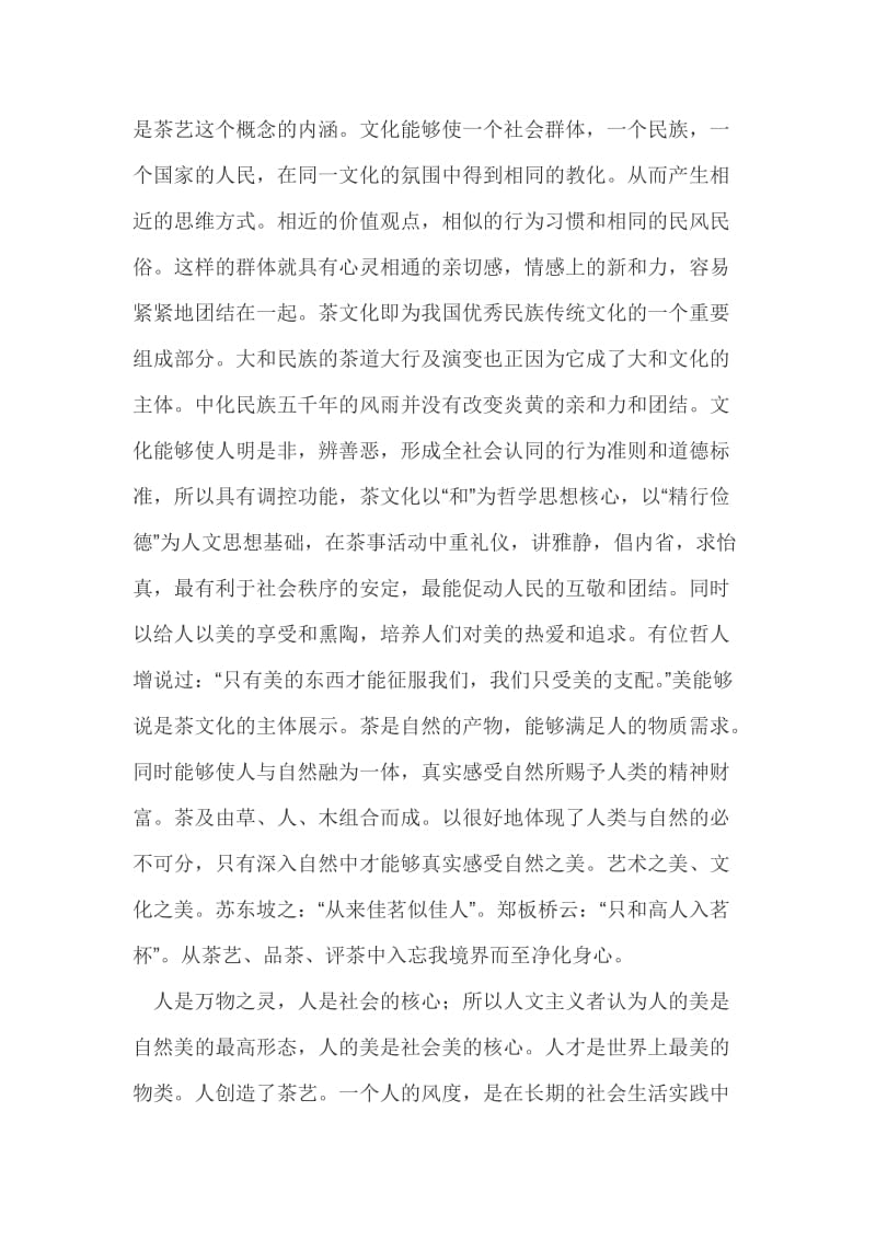 学习中国茶文化心得.doc_第3页
