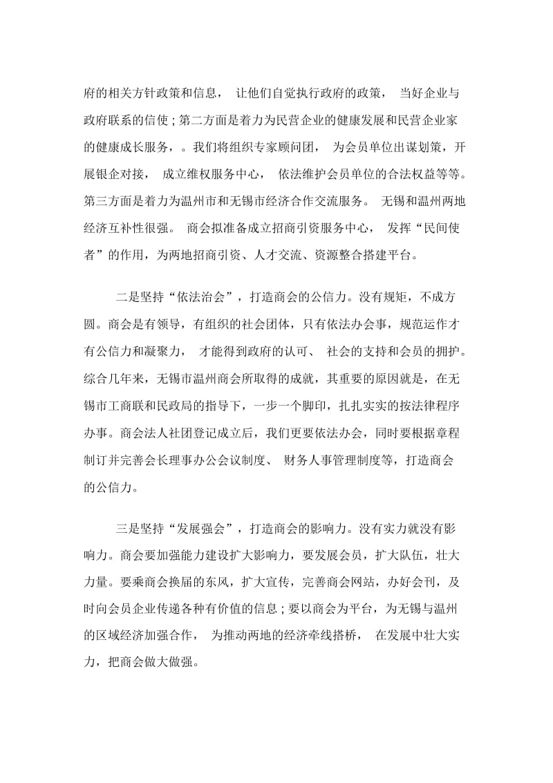 温州商会会长的讲话稿范文.docx_第2页