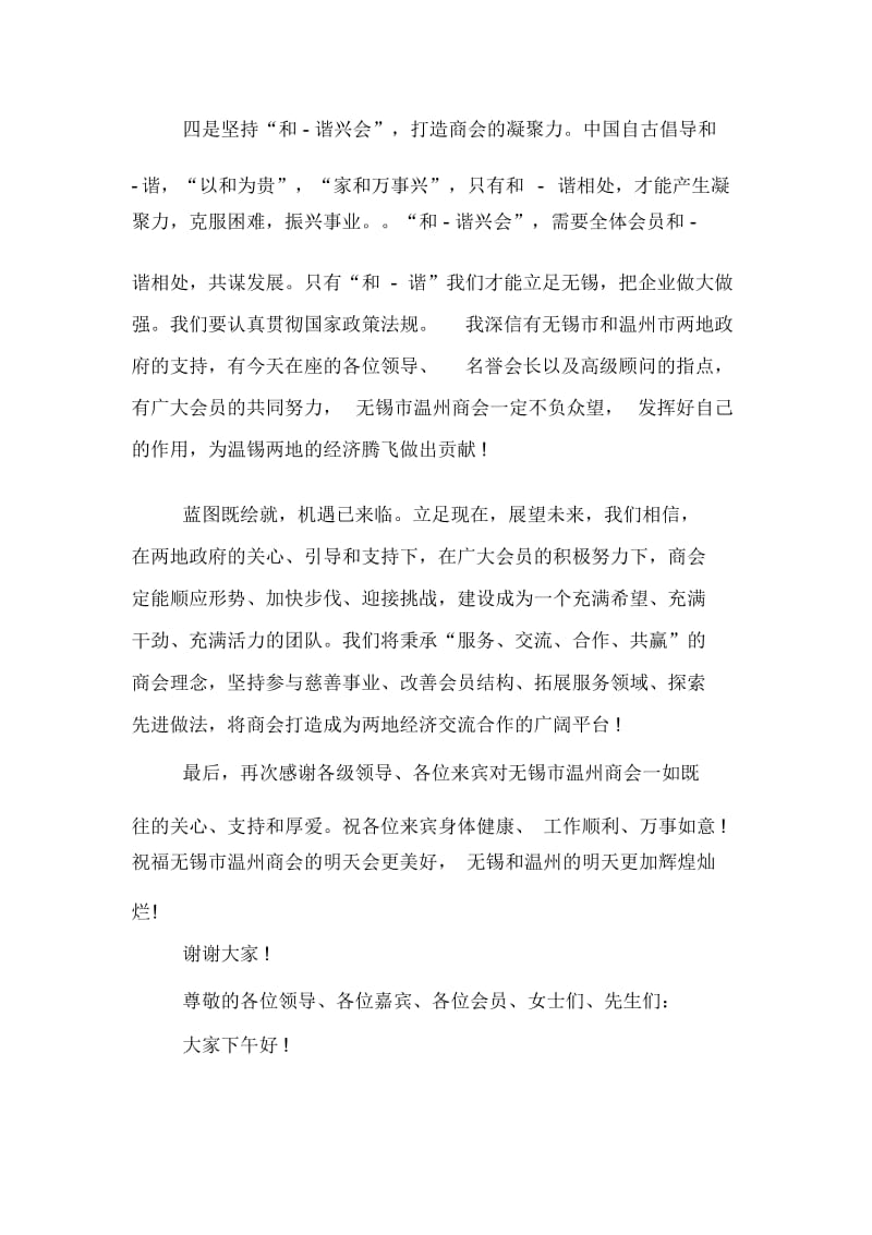温州商会会长的讲话稿范文.docx_第3页