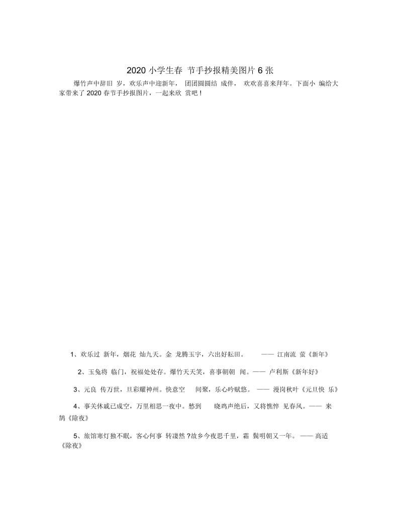 2020小学生春节手抄报精美图片6张.docx_第1页