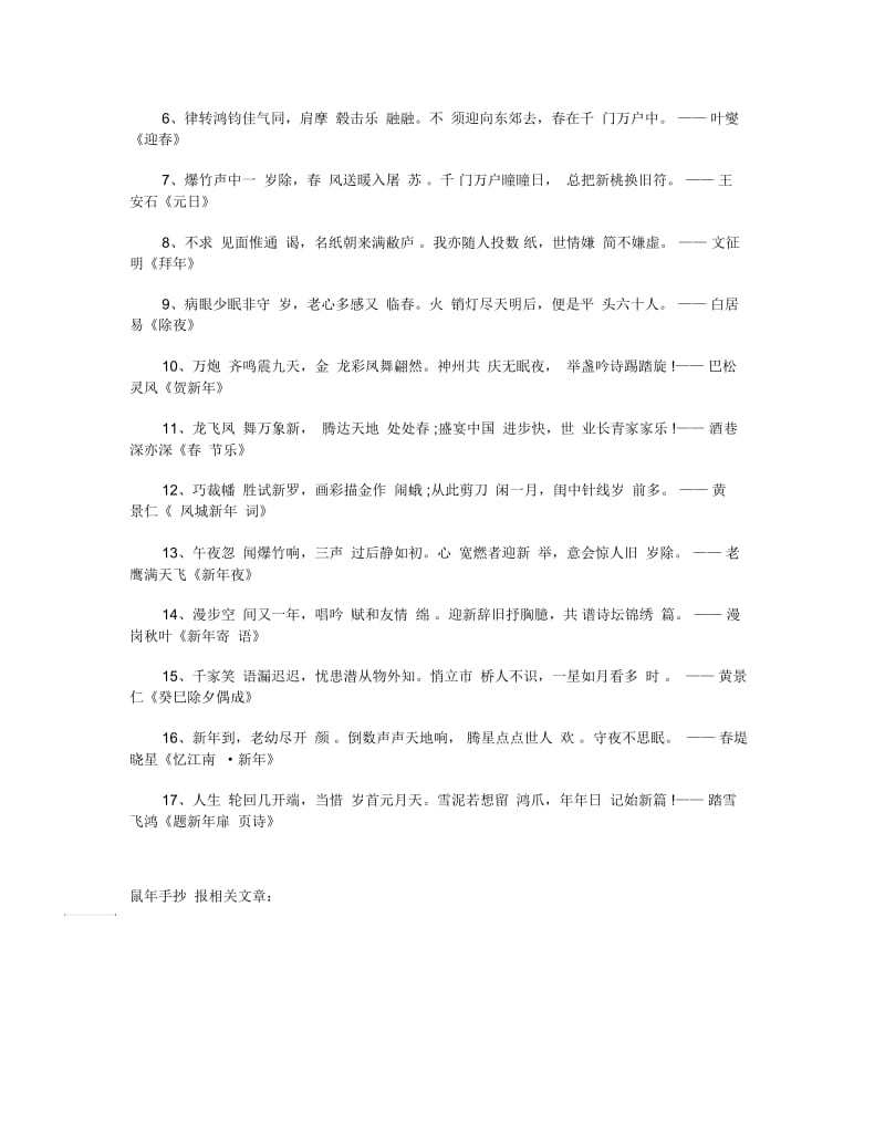 2020小学生春节手抄报精美图片6张.docx_第2页