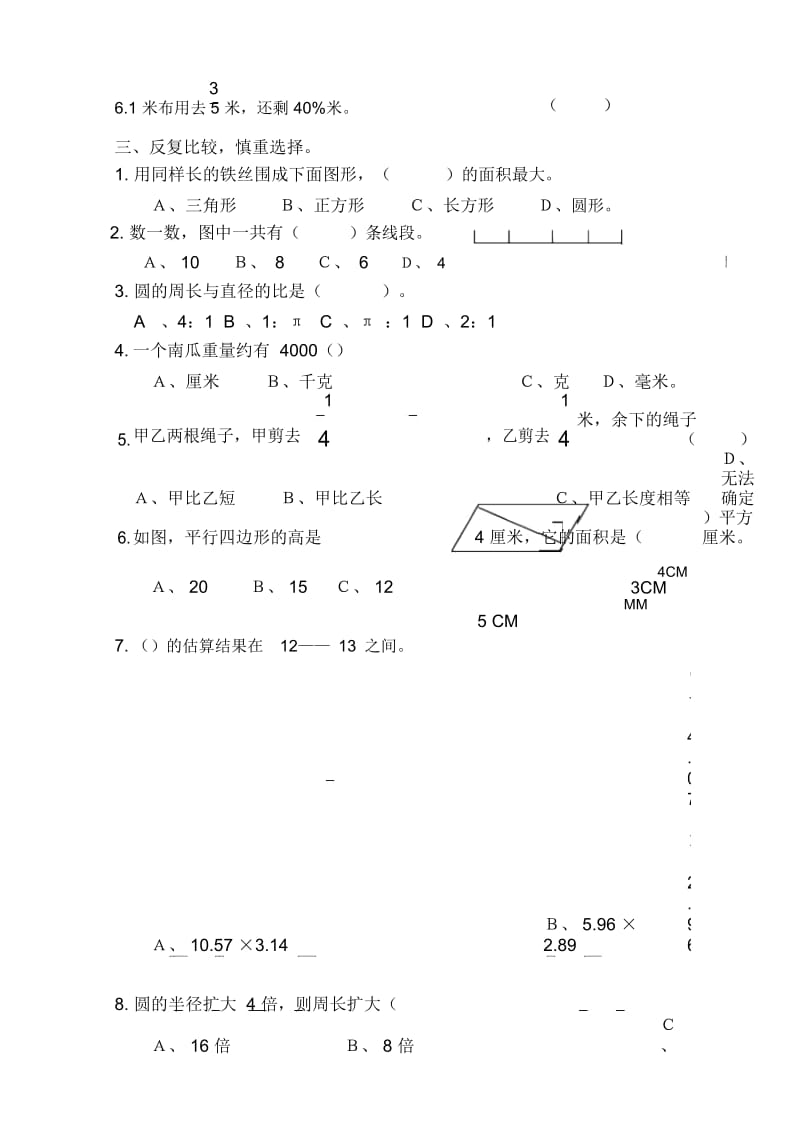 小学数学毕业综合试题两套.docx_第3页