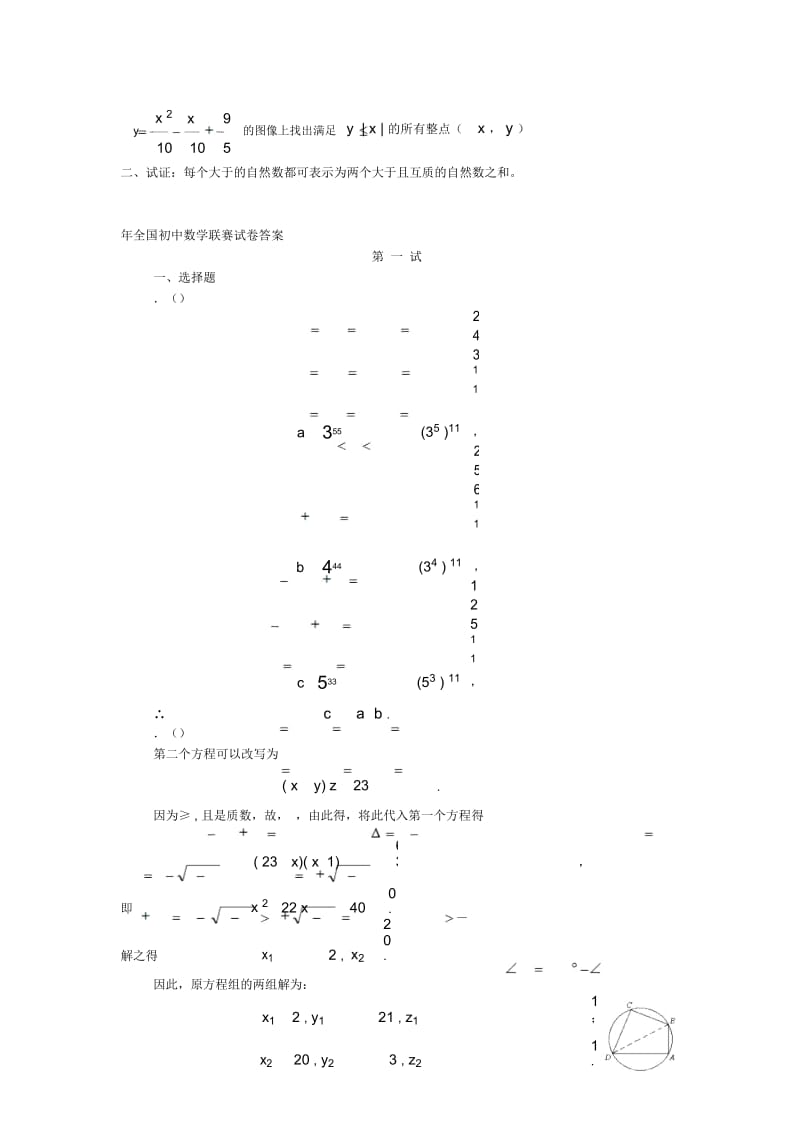 1995年全国初中数学联赛试题.docx_第3页