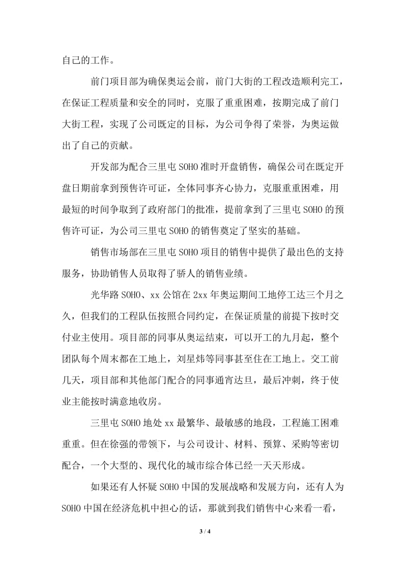 soho中国潘石屹2021年在SOHO中国新年Party上的讲话通用版.doc_第3页