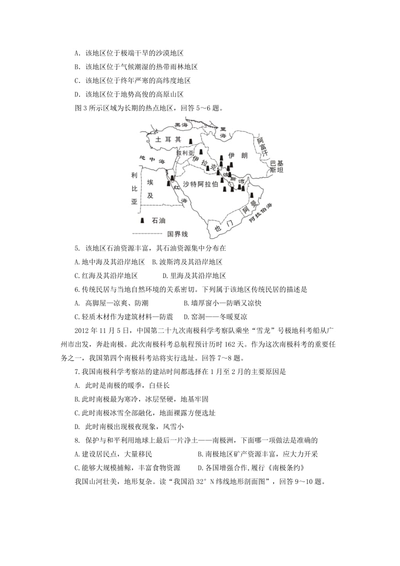 山东省临沂市初中学生学业考试地理试卷.doc_第2页