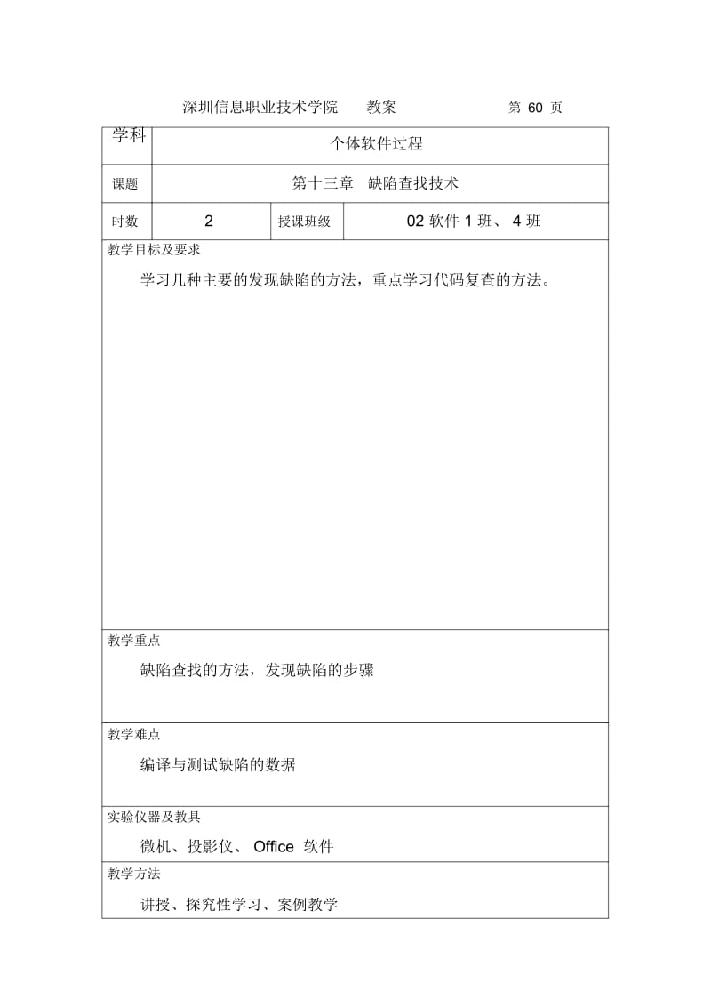 深圳信息职业技术学院教案第60页.docx_第1页