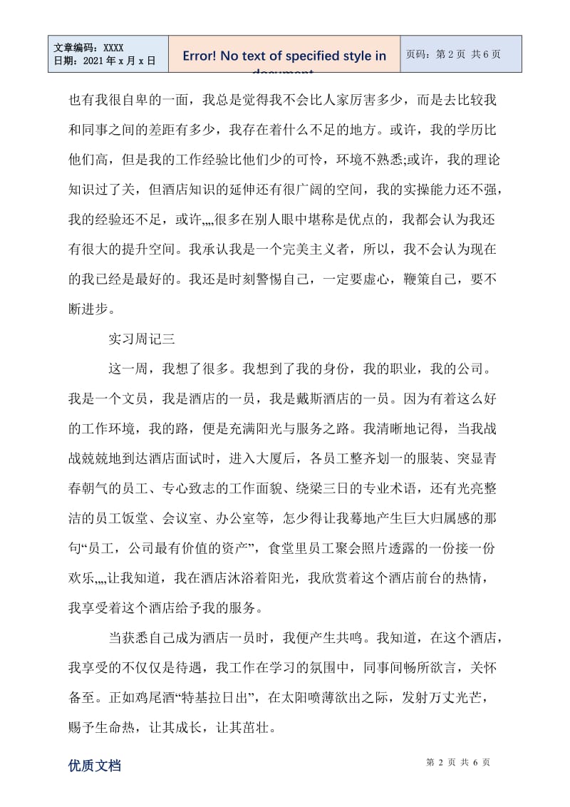 2021酒店实习周记范文.doc_第2页