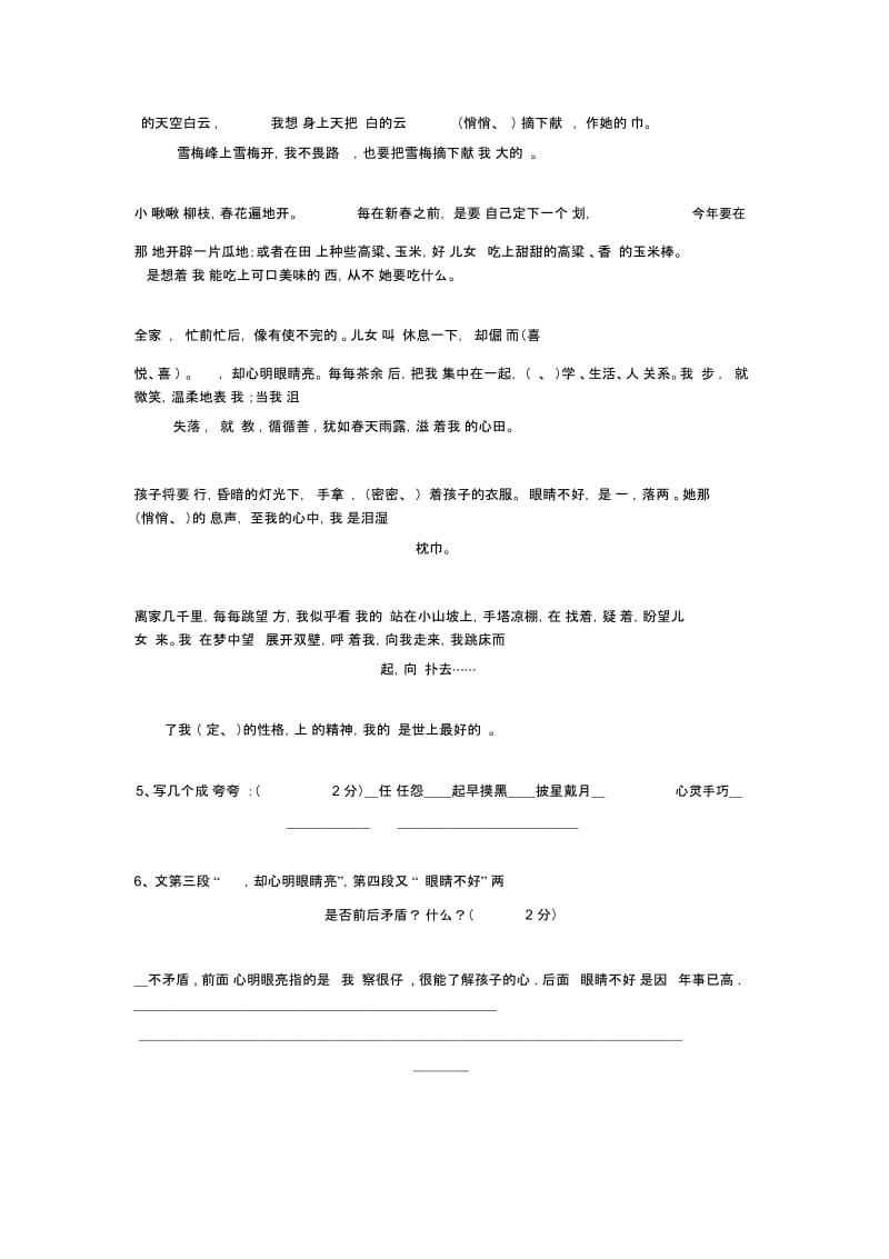 小学六年级语文下册复习题.docx_第2页