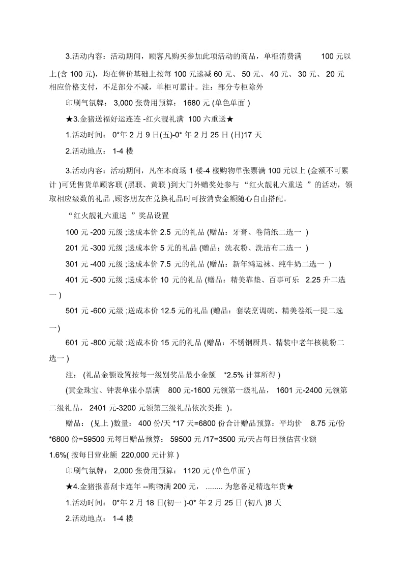2020百货春节主题活动策划方案.docx_第2页