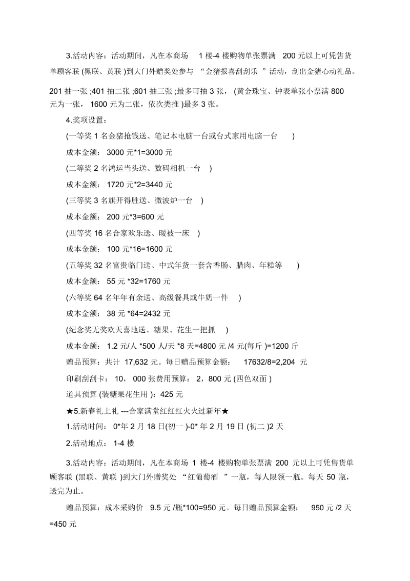 2020百货春节主题活动策划方案.docx_第3页