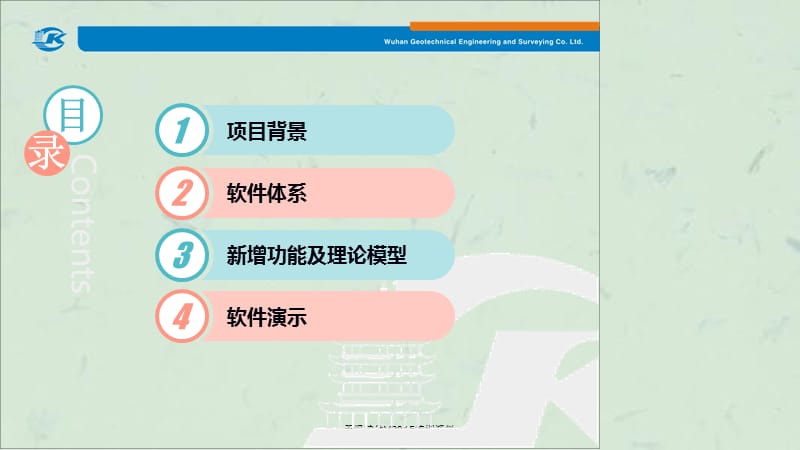 天汉软件V2015培训资料课件.ppt_第2页