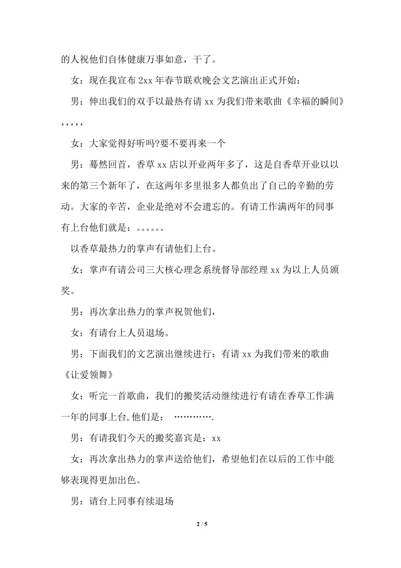 春节联欢晚会节目主持词通用版.doc_第2页
