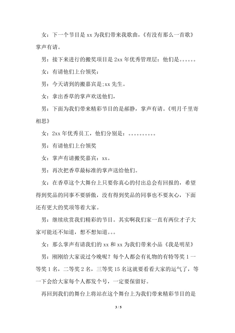 春节联欢晚会节目主持词通用版.doc_第3页