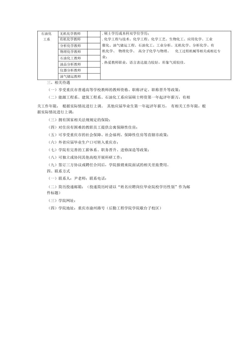 重庆能源职业学院人才引进简章.docx_第2页