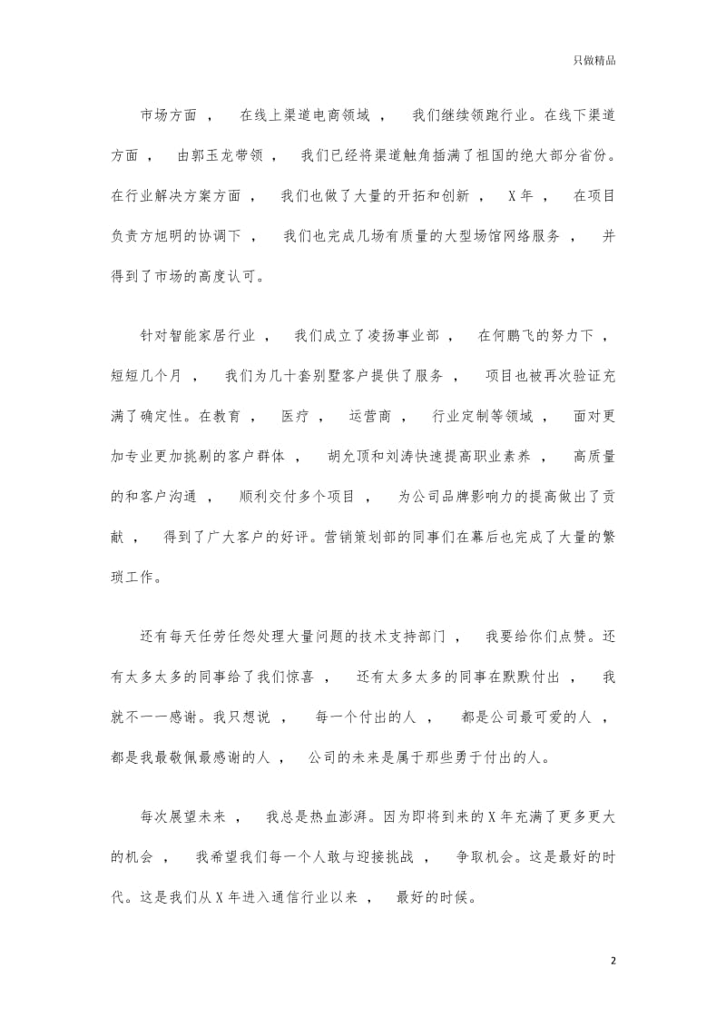 实用文档公司年会活动致辞4.docx_第2页