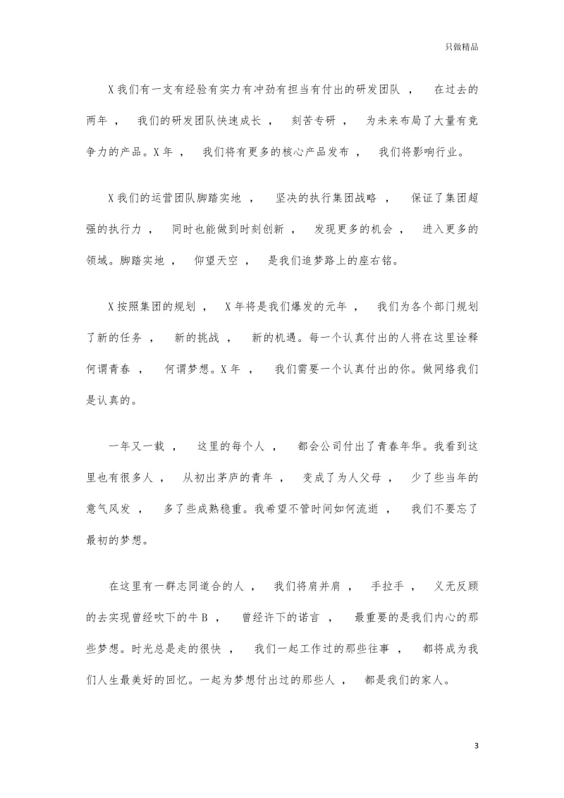 实用文档公司年会活动致辞4.docx_第3页
