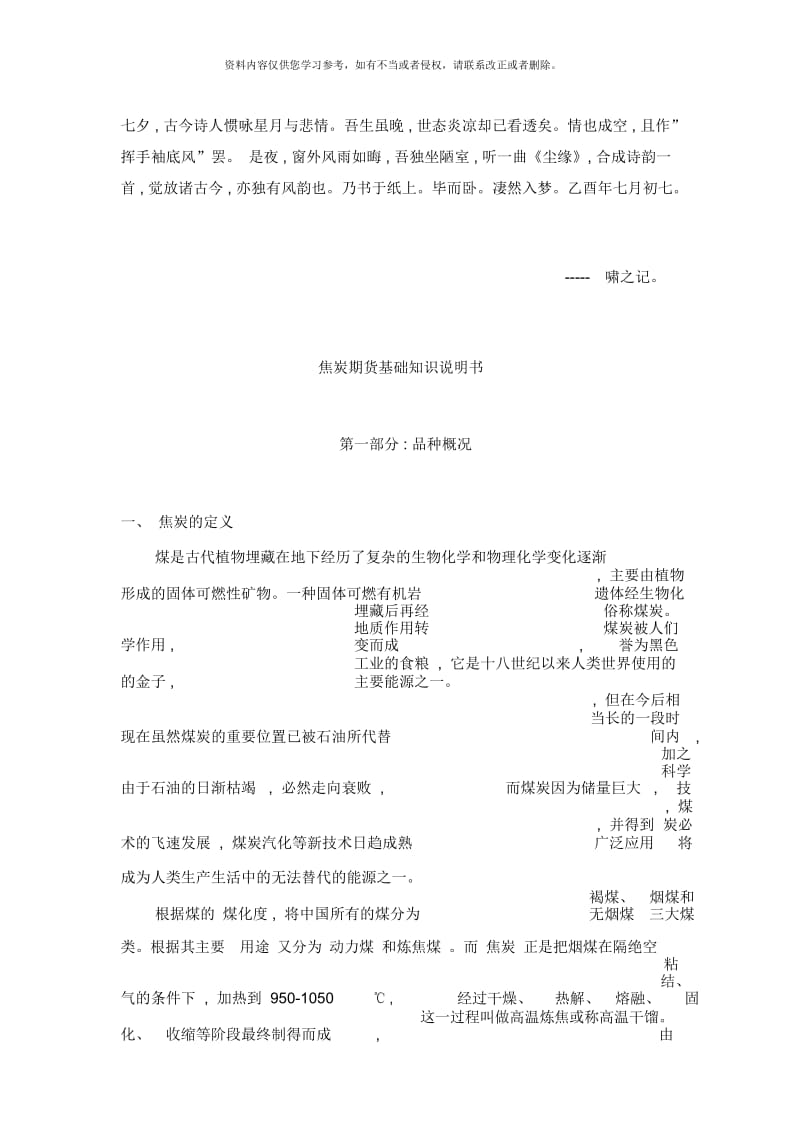 焦炭期货基础知识说明书(2).docx_第1页