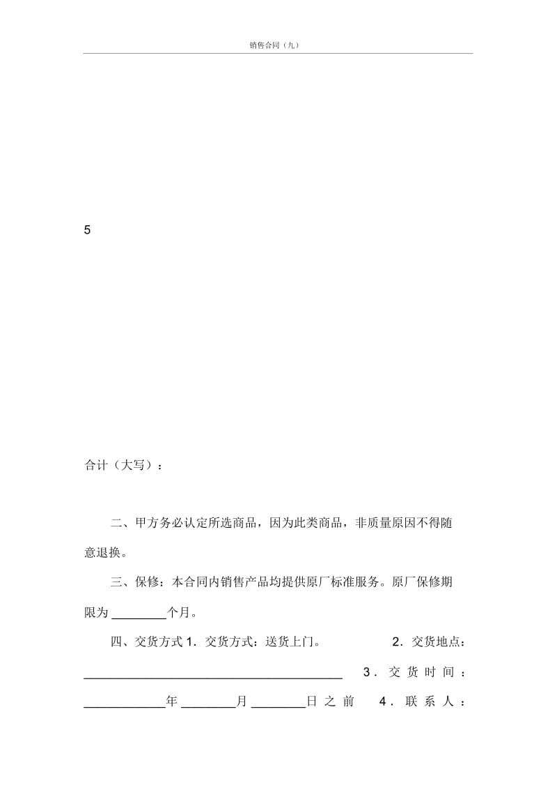 合同范本销售合同(九).docx_第3页