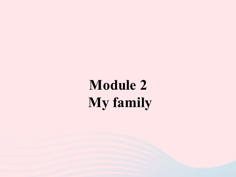 2019秋七年级英语上册 Module 2 My family Unit 3 Language in use课件（新版）外研版.ppt_第1页