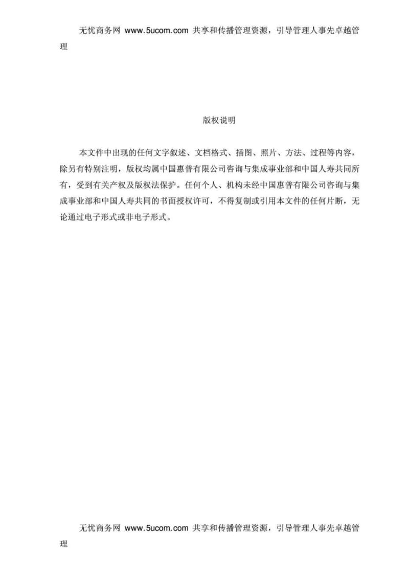 中国人寿IT战略规划项目实施计划.doc_第2页
