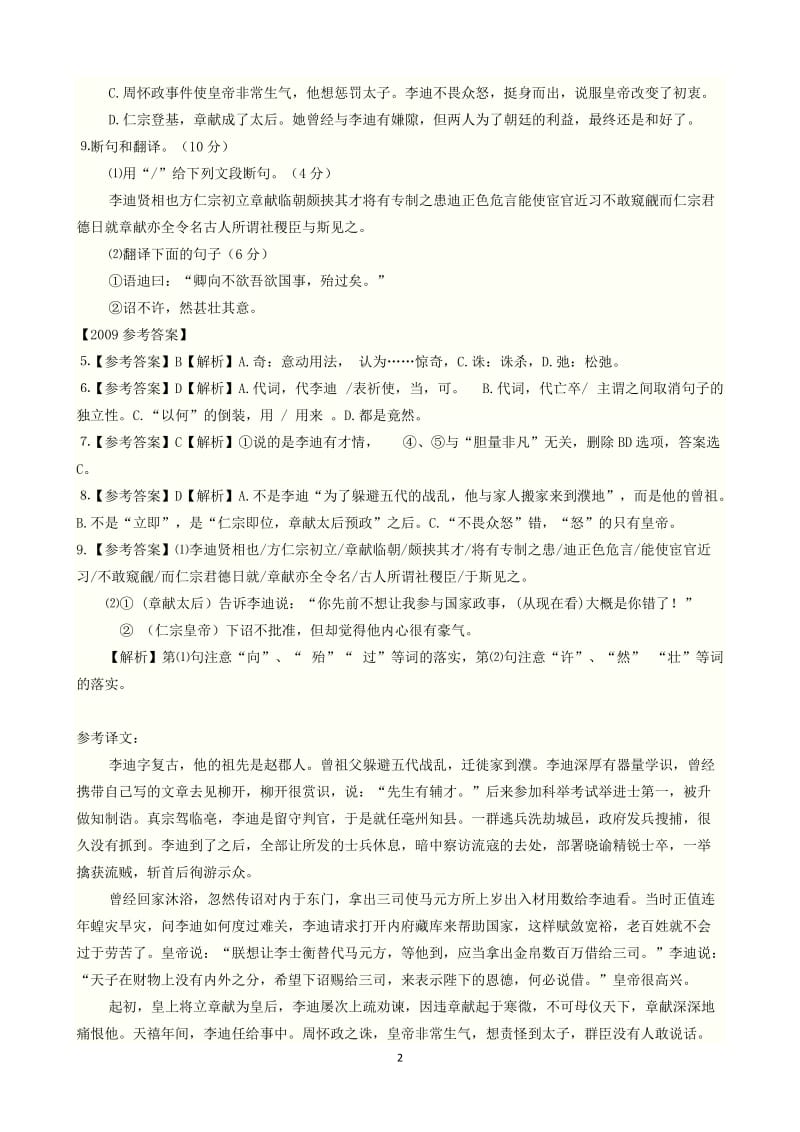 2009广东高考文言文阅读.doc_第2页