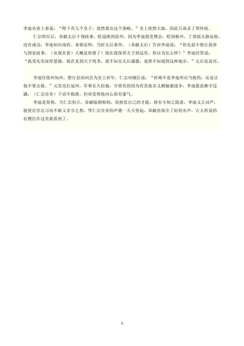 2009广东高考文言文阅读.doc_第3页