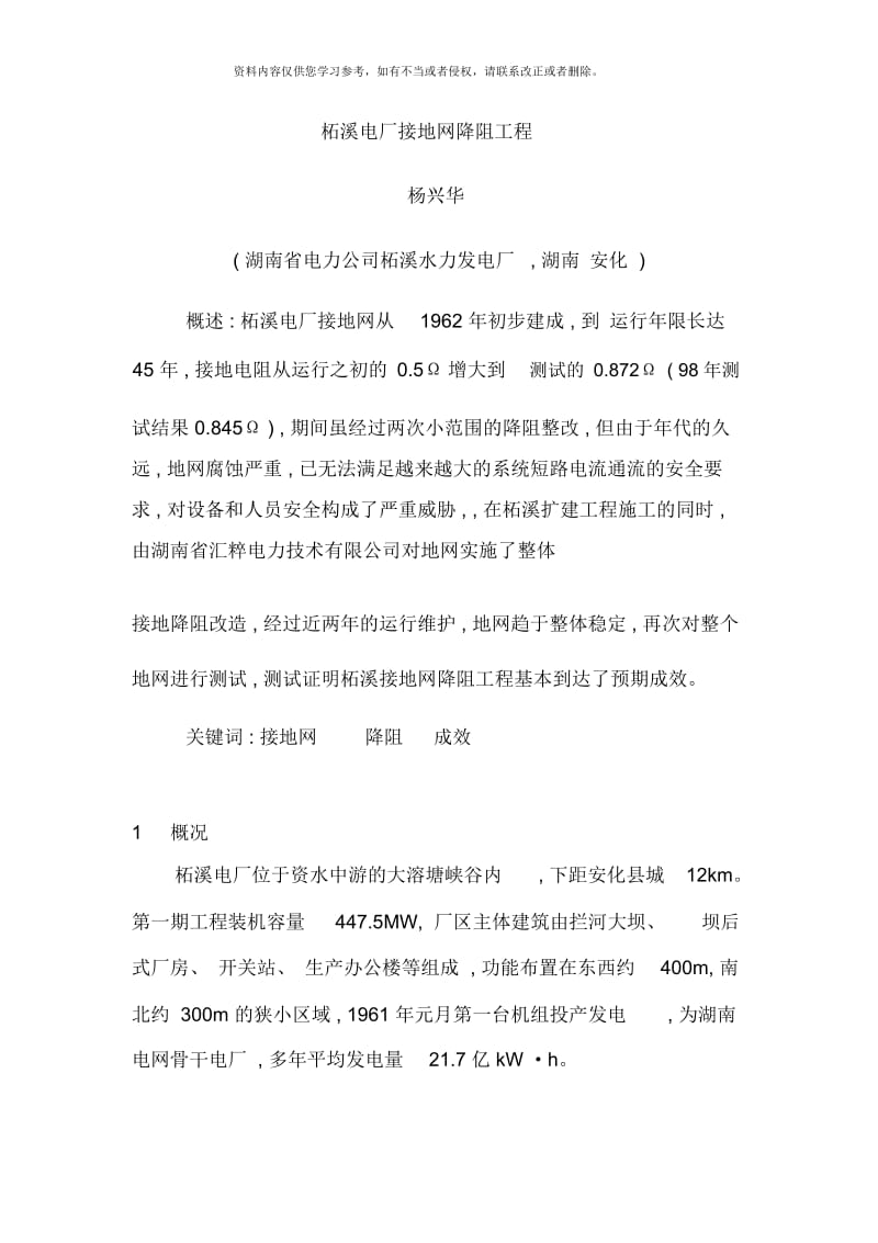 杨兴华接地网降阻工程模板.docx_第1页