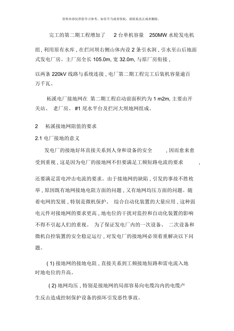 杨兴华接地网降阻工程模板.docx_第2页