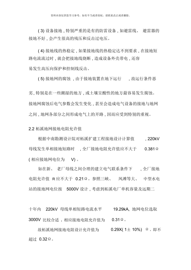 杨兴华接地网降阻工程模板.docx_第3页