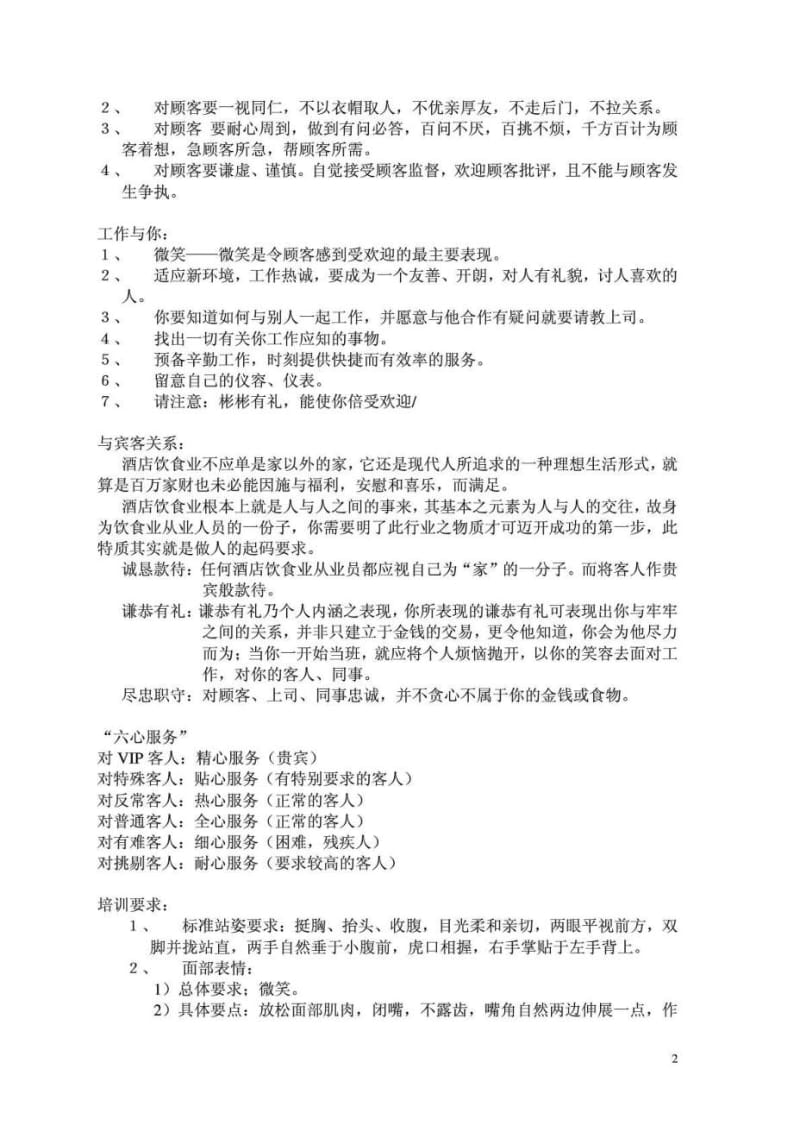 深圳五星级酒店中餐部员工培训计划.doc_第2页