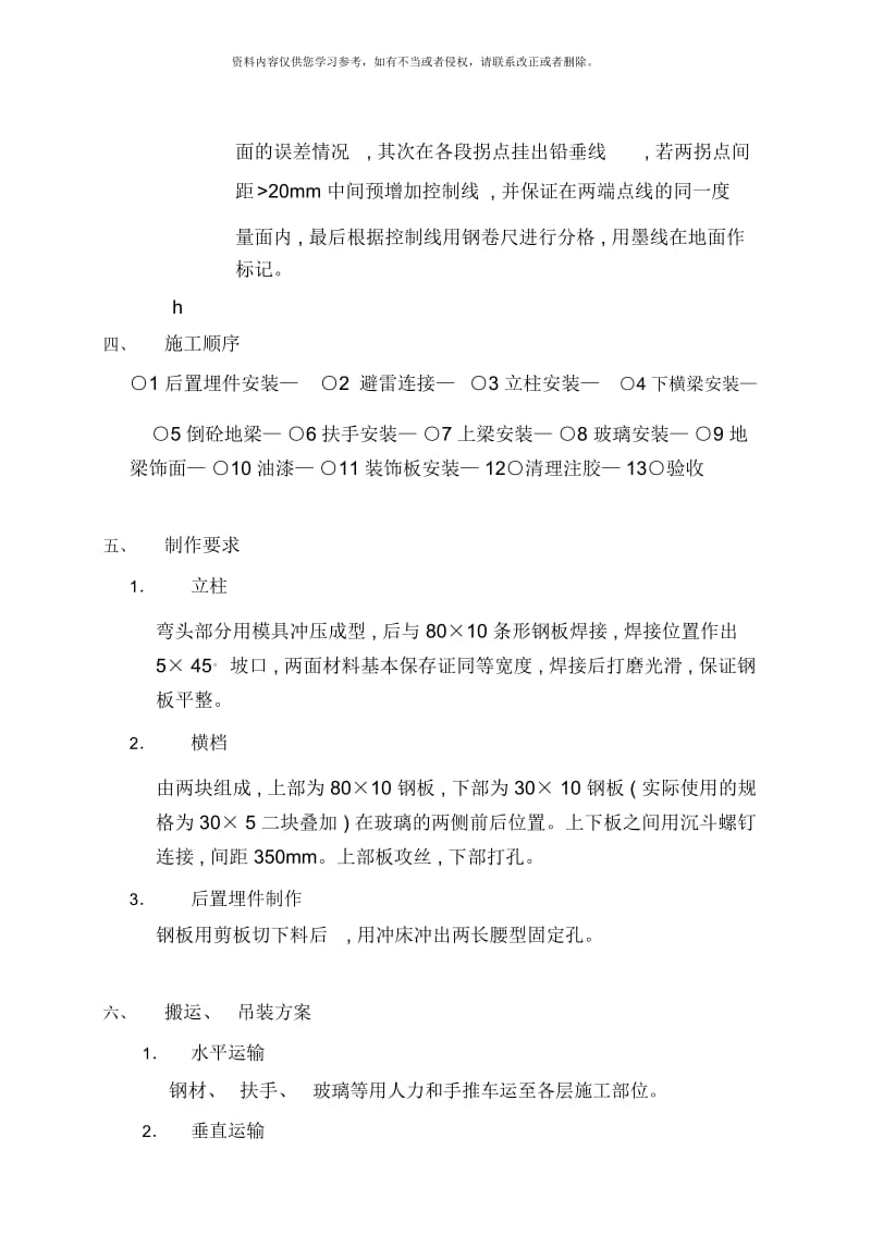 华联商区幕墙单项工程施工方案.docx_第3页