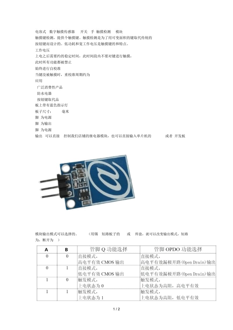 电容式数字触摸传感器开关手触摸检测模块.docx_第1页