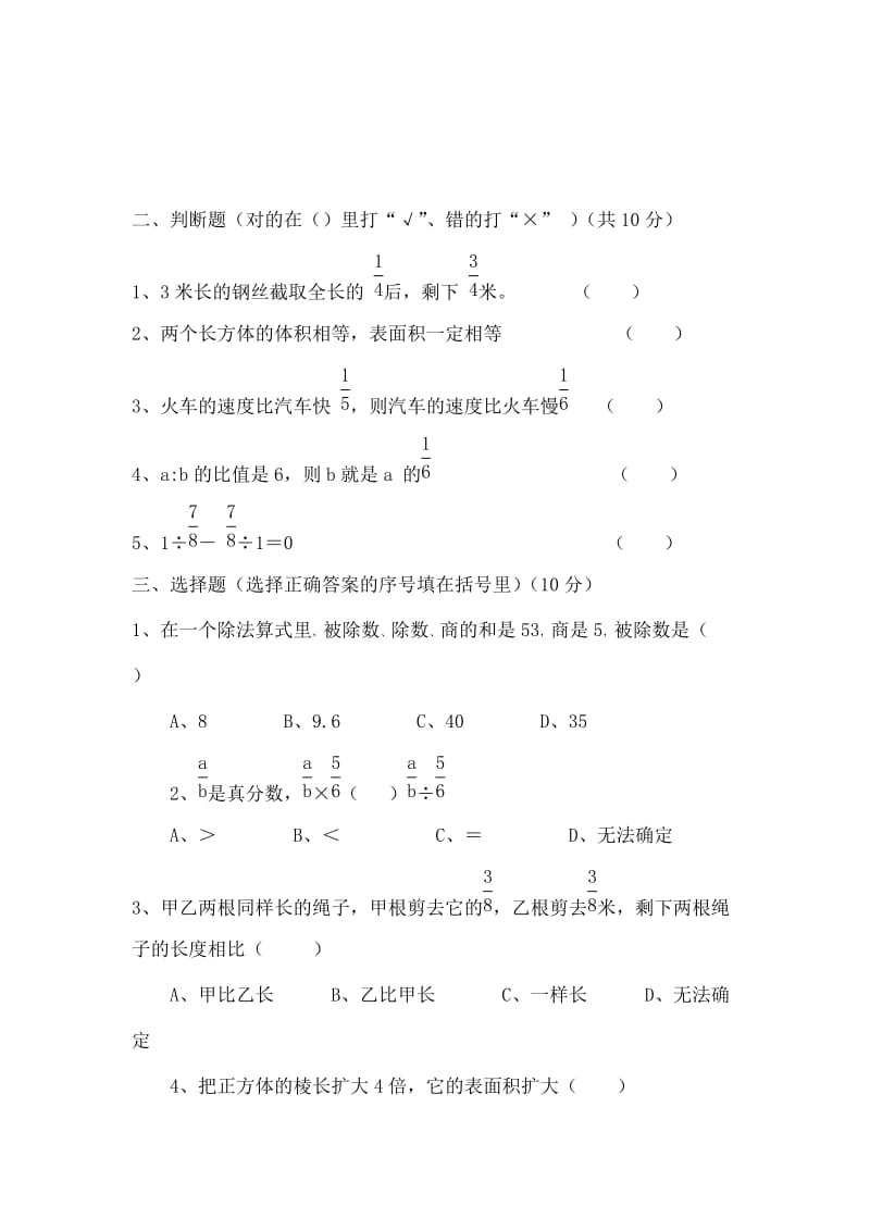 2011年六年级数学竞赛试题.doc_第2页