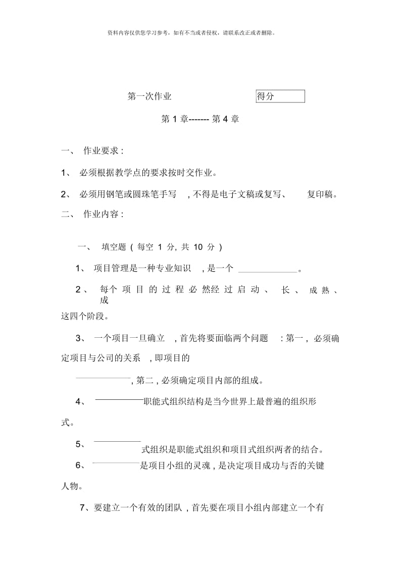 项目管理形成性考核要求模板.docx_第3页