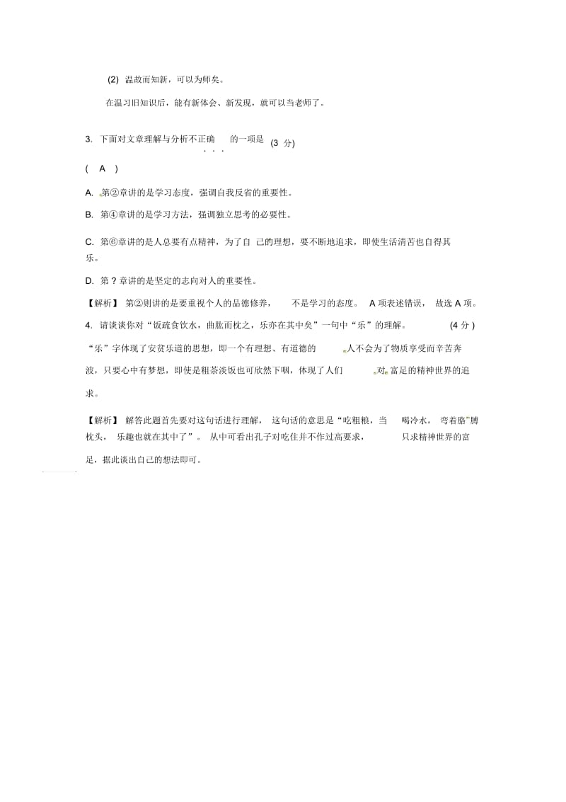 重庆市2017中考语文专题二文言文阅读第一篇论语十二章练习题.docx_第2页