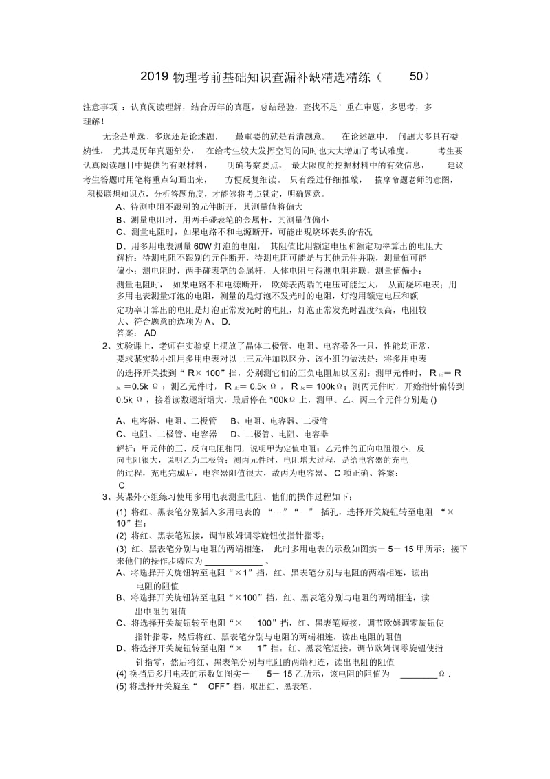 2019物理考前基础知识查漏补缺精选精练(50).docx_第1页
