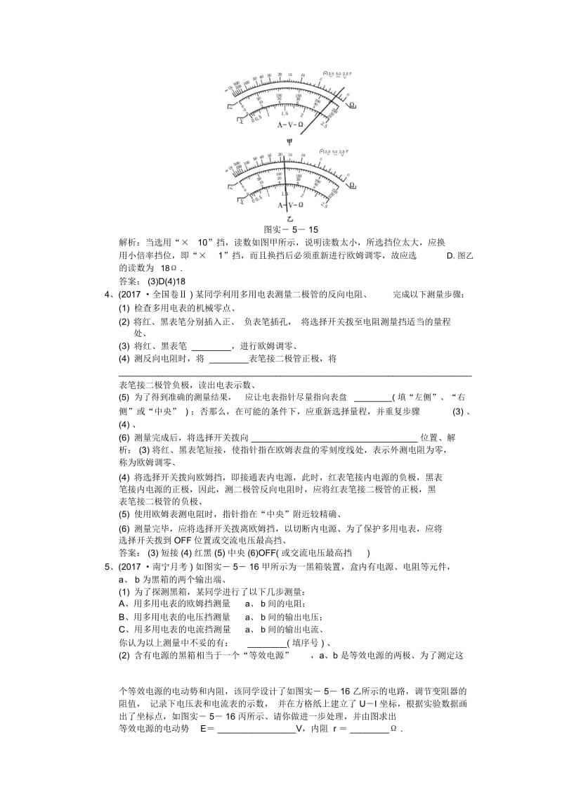 2019物理考前基础知识查漏补缺精选精练(50).docx_第2页