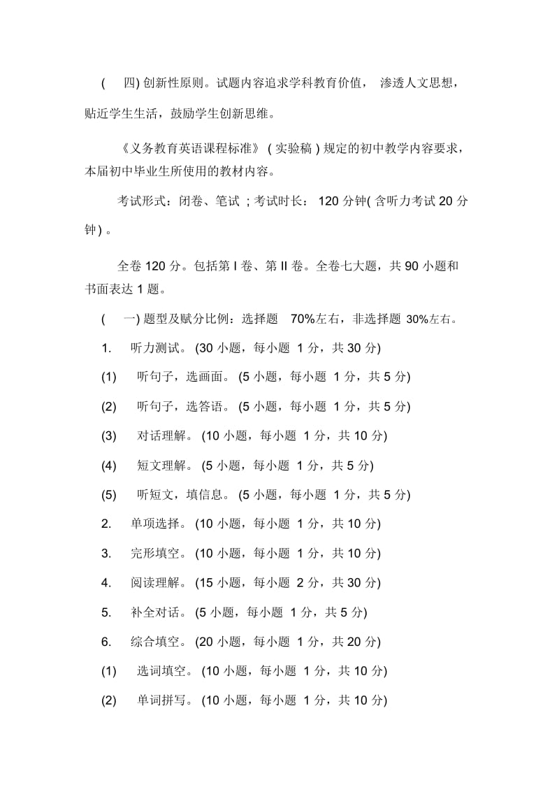 广西中考考试大纲英语.docx_第2页