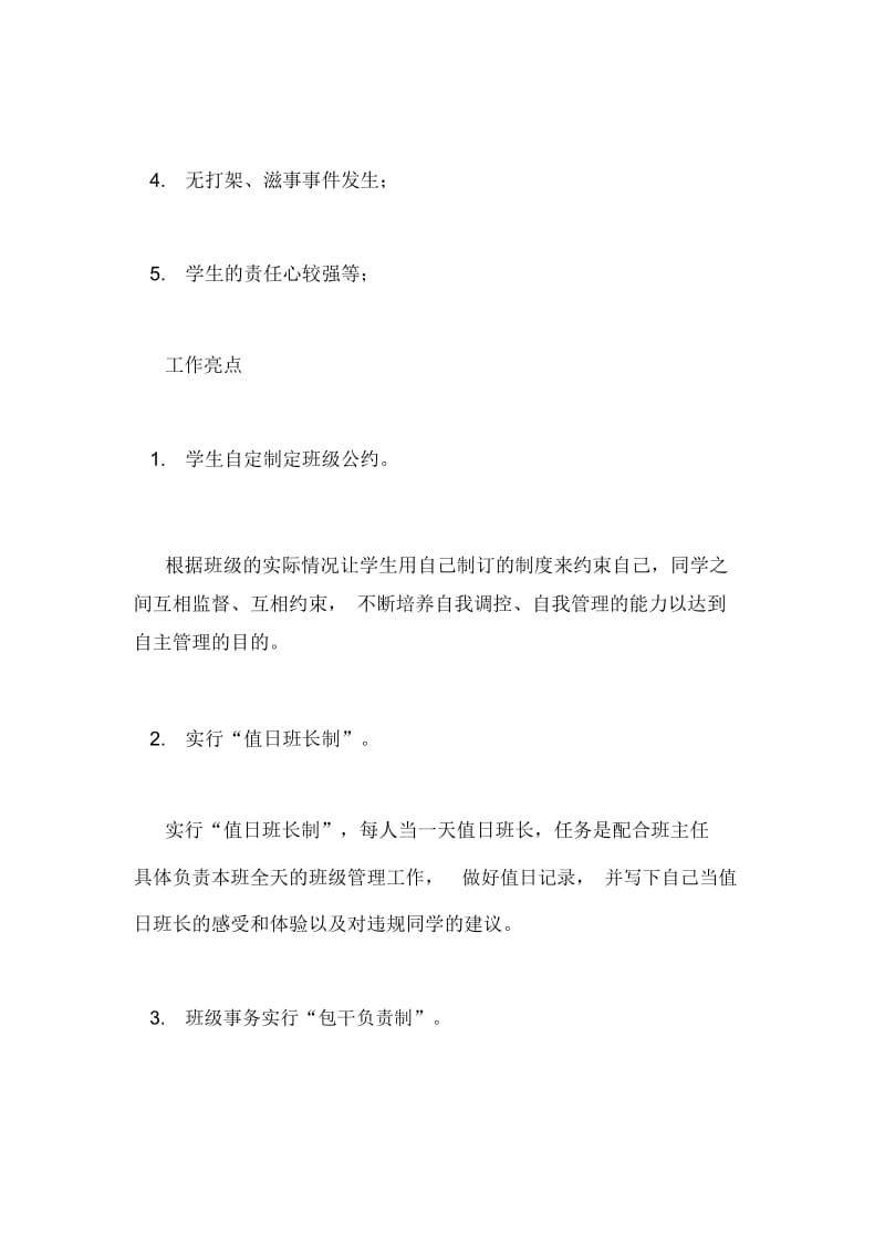 班主任总结(七年级上册).docx_第2页