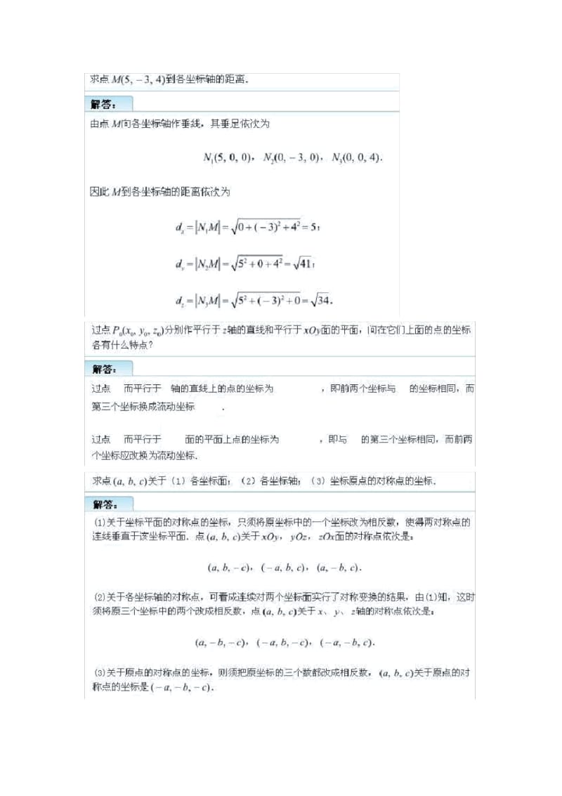 高等数学下册理工版吴赣昌课后习题答案.docx_第3页
