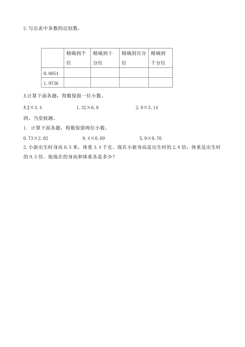 《求积的近似值》（教案）.doc_第2页