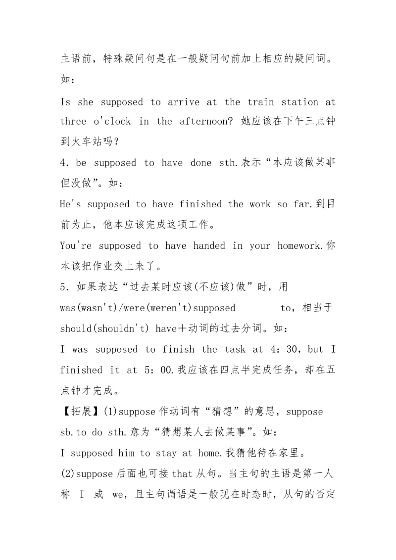 Unit 10 You’re supposed to shake hands语法小专题配套练习题.docx_第2页