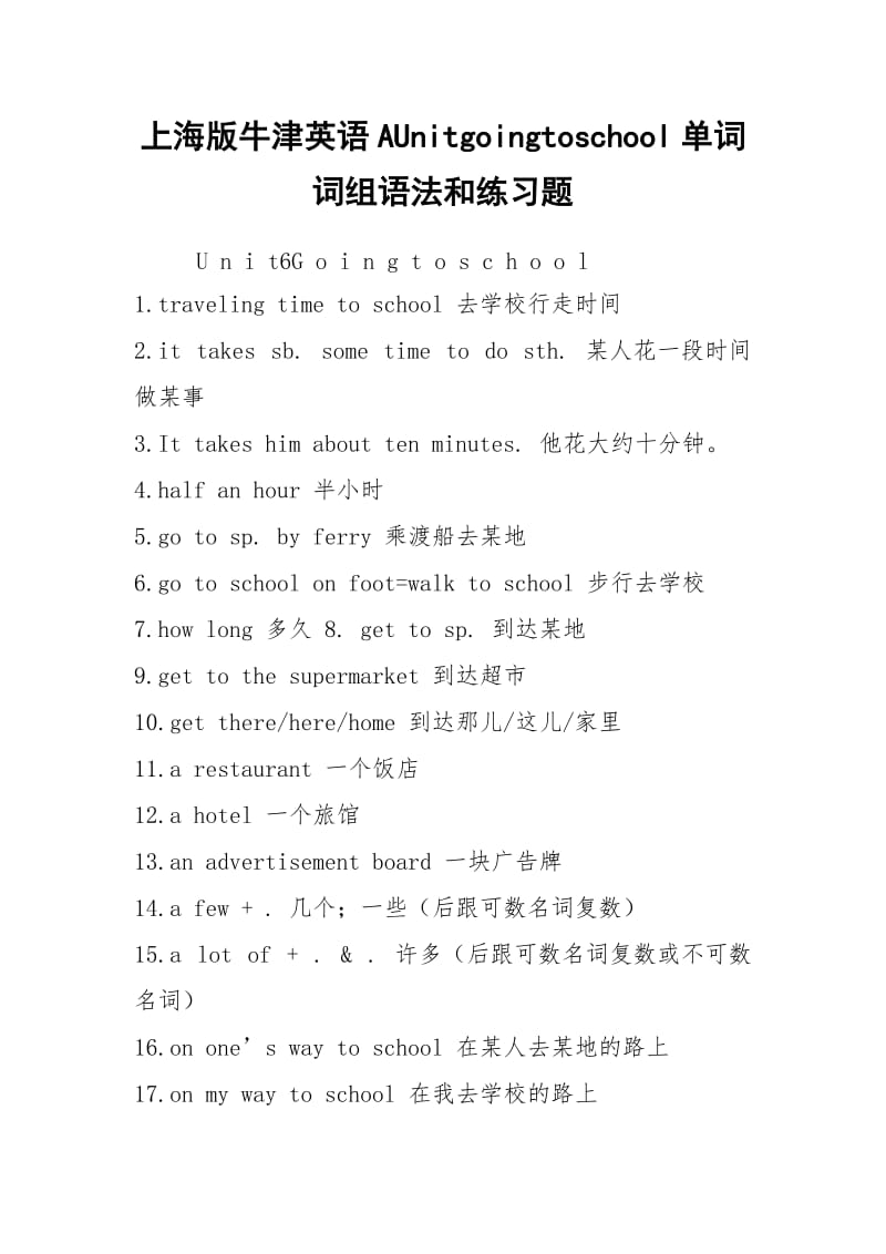 上海版牛津英语AUnitgoingtoschool单词词组语法和练习题.docx_第1页