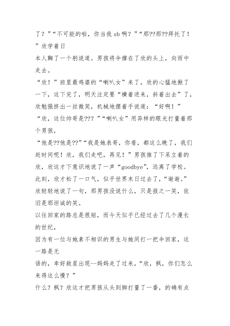 【资料】求雨后姐弟小故事.docx_第3页