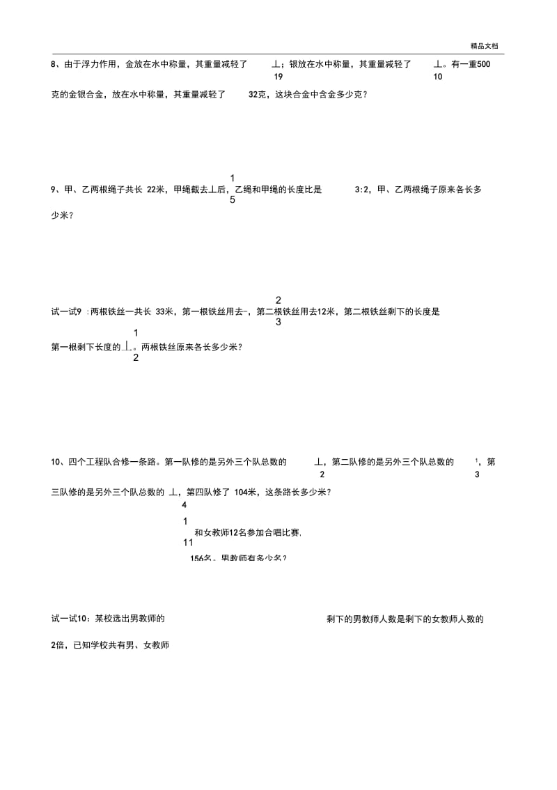 小升初数学专项练习-分数应用题.docx_第3页