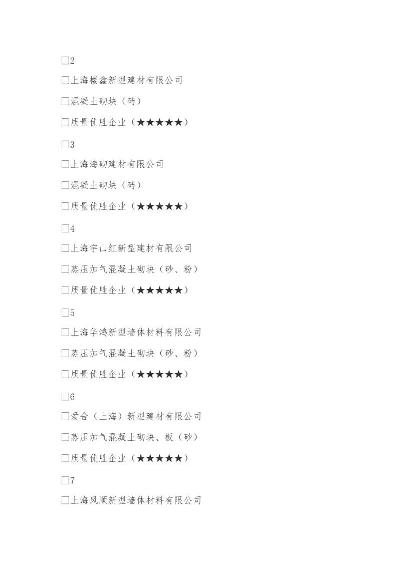 上海建筑建材业网上办事大厅登录入口.doc_第2页