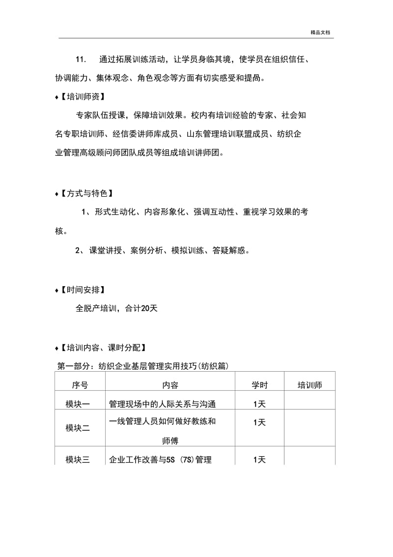 泰安华兴纺织基层管理人员培训方案.docx_第3页
