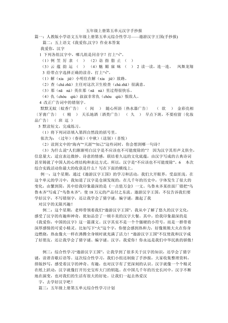 五年级上册第五单元汉字手抄报.doc_第1页