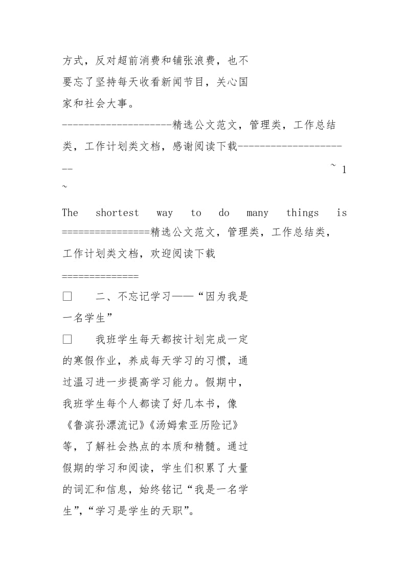 (完整版)小学教师寒假生活总结.docx_第2页