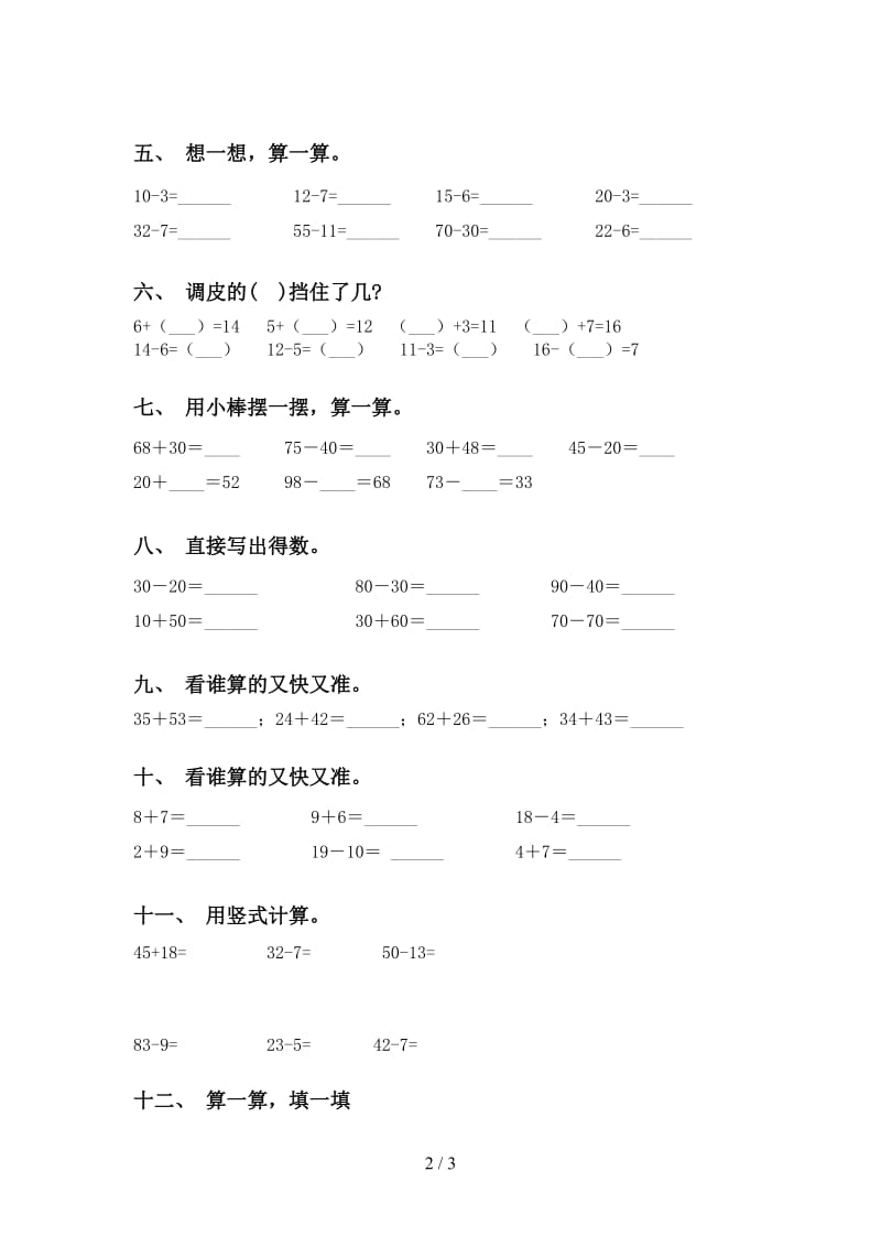 人教版一年级2021年下学期数学计算题练习.doc_第2页